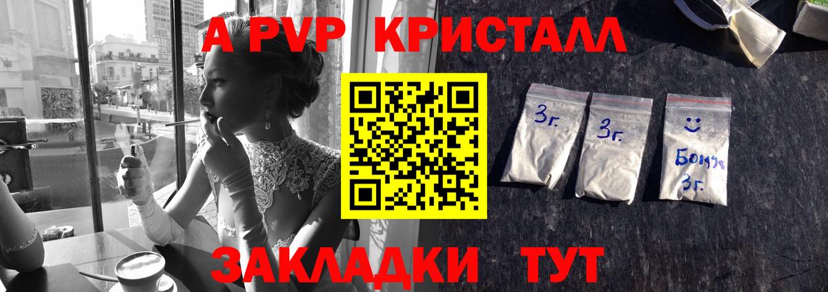 Alpha-PVP Соль Ставрополь