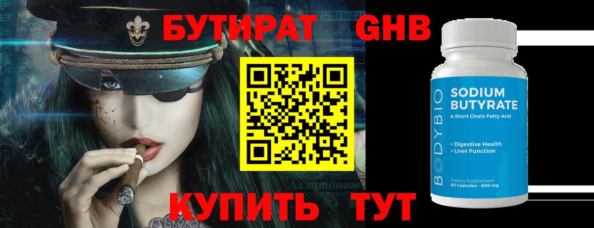 БУТИРАТ  Вход с VPN  Ставрополь  Бутират оксана 