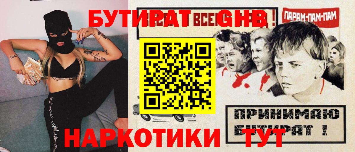 Бутират BDO Ставрополь