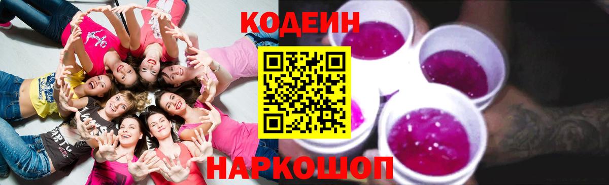 Codein Purple Drank Ставрополь