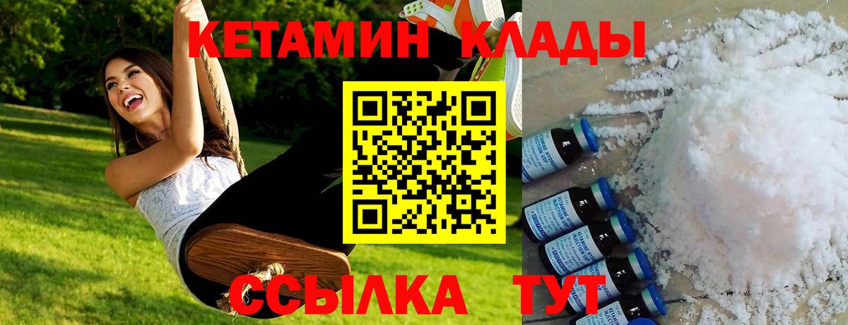 Кетамин VHQ  Кетамин ketamine  Вход с VPN  Ставрополь 