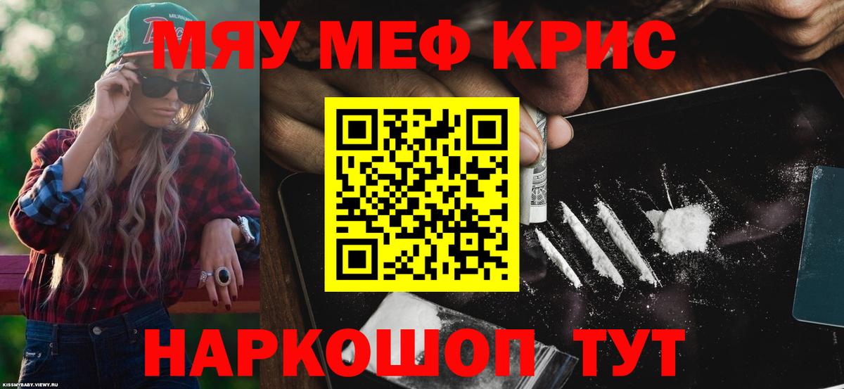 Меф Ставрополь