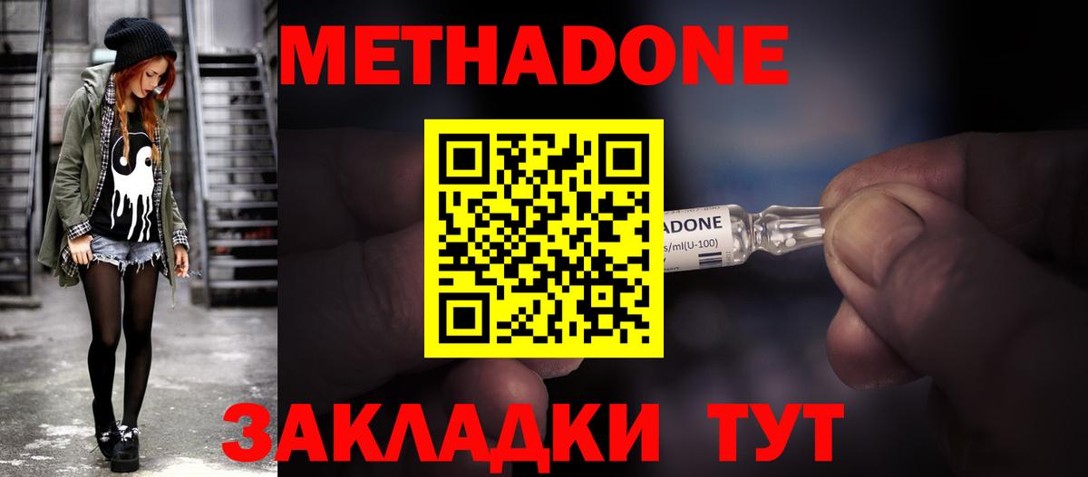 МЕТАДОН белоснежный Ставрополь
