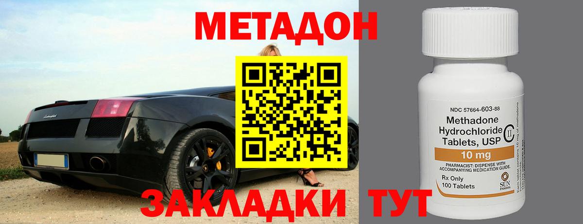 Ставрополь  Метадон VHQ  Вход с VPN  МЕТАДОН methadone 