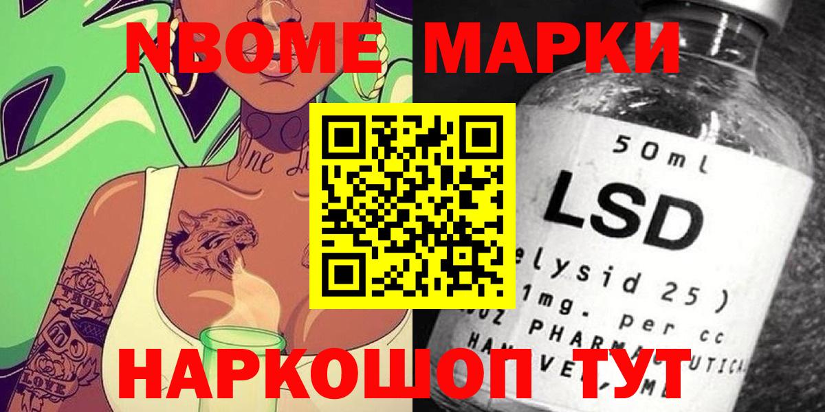 Наркотические марки 1,5мг  Вход с VPN  где можно купить   Ставрополь  Марки 25I-NBOMe 