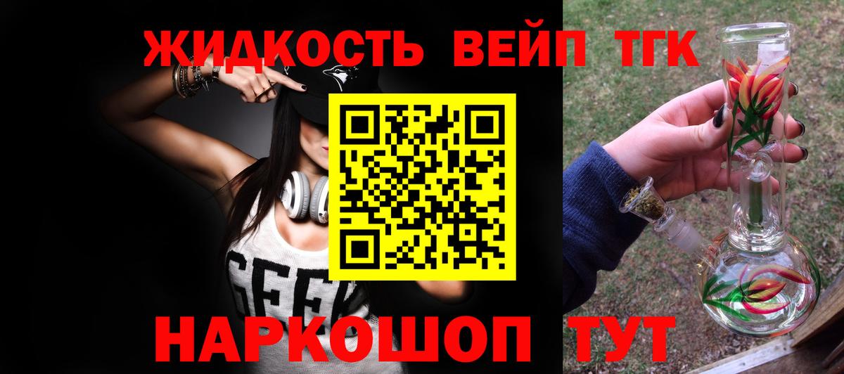 ТГК жижа Ставрополь